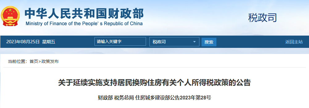 明确了！延续至明年底