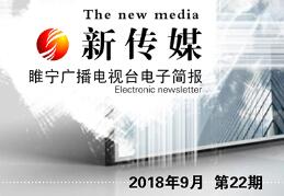  电子简报新传媒第二十二期