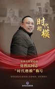 中央宣传部追授徐利民
