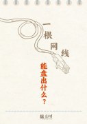 【法治网事】顺着“网